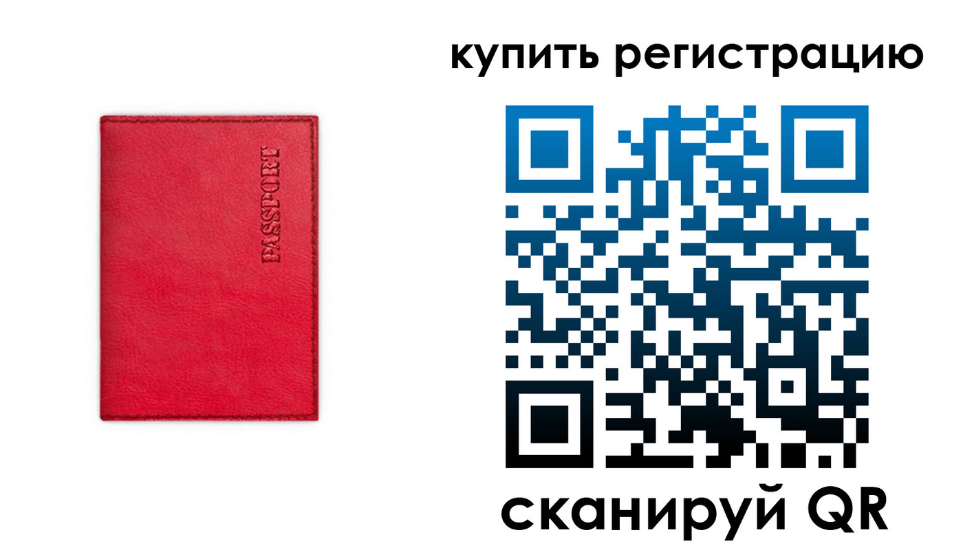 временная регистрация недорого в Звенигороде
