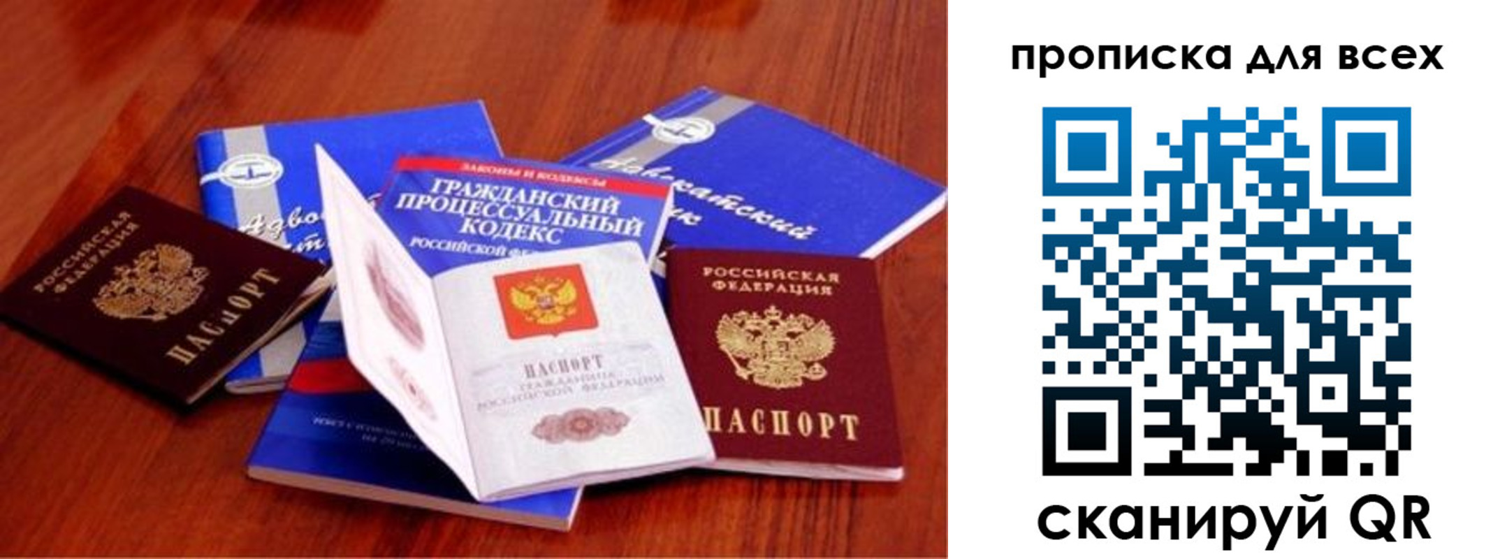 временная регистрация для всех в Звенигороде