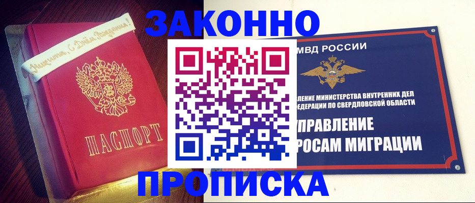 временная регистрация адрес в Звенигороде