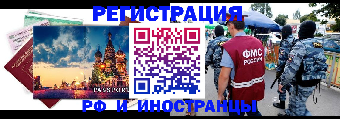 где прописаться в Звенигороде